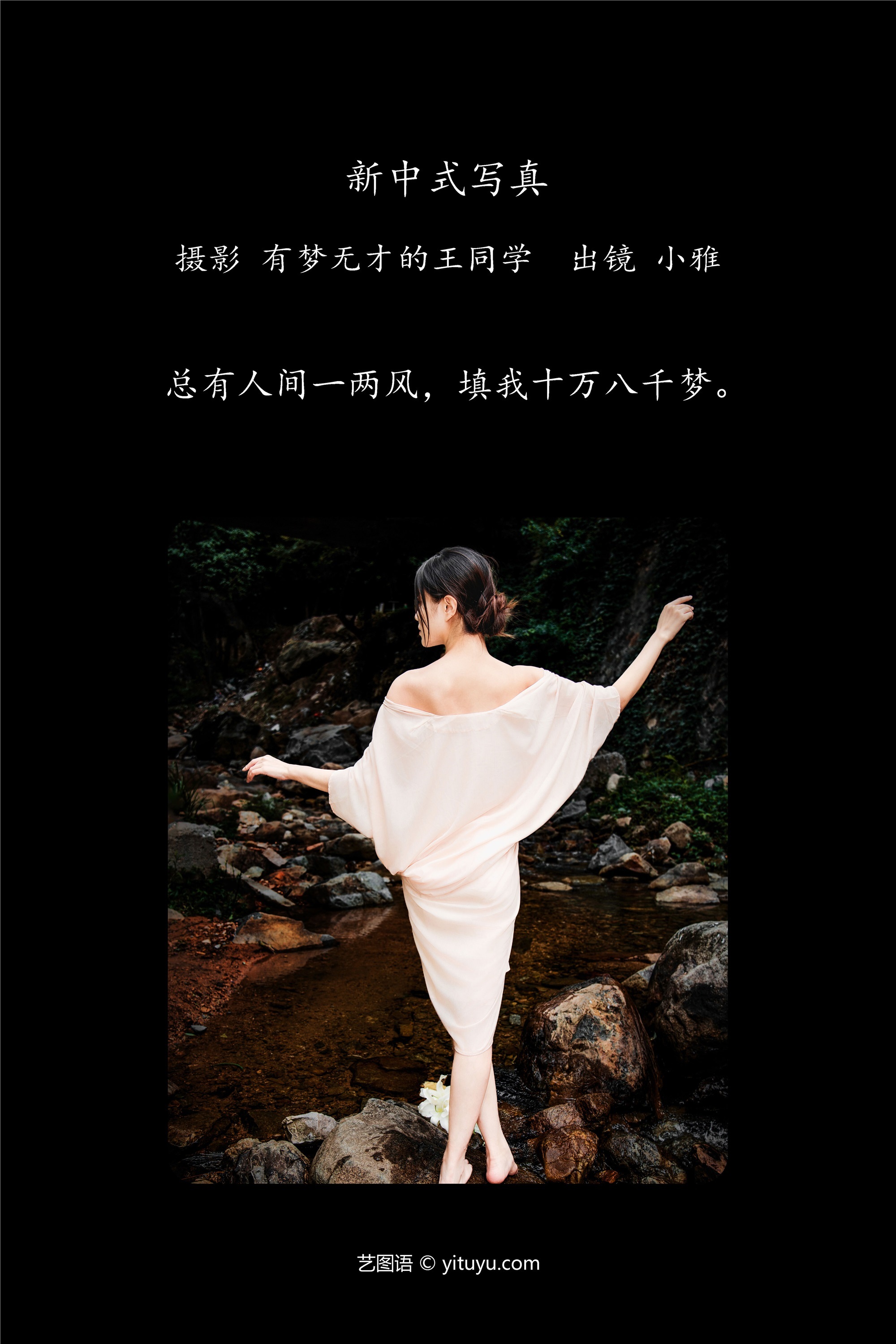 YITUYU艺图语 2025.01.01 新中式写真 小雅